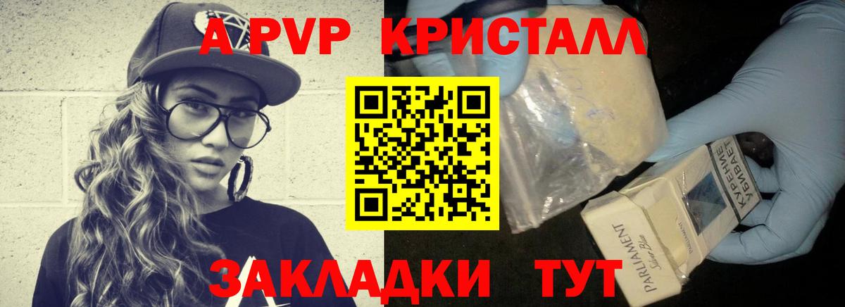А ПВП кристаллы Аргун