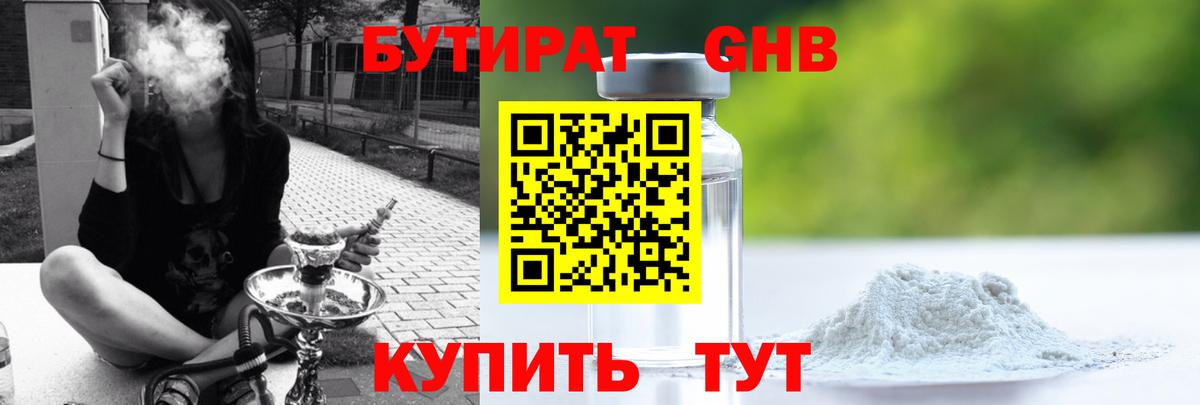 Бутират Butirat Аргун
