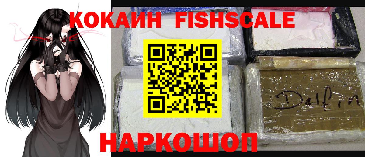 Cocaine Fish Scale Аргун