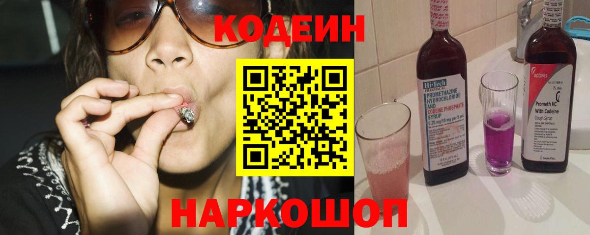 Кодеиновый сироп Lean напиток Lean (лин)  Кодеин напиток Lean (лин)  Аргун  Вход с VPN 